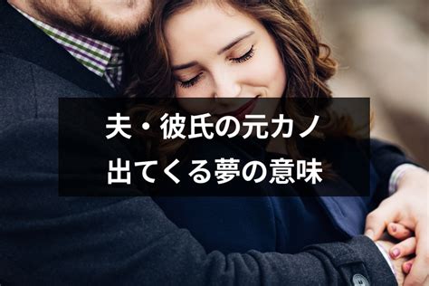 元 カノ 夢 未練 ない|【夢占い】元カノの夢の意味48選｜あなたの心理状態や意味を徹 .